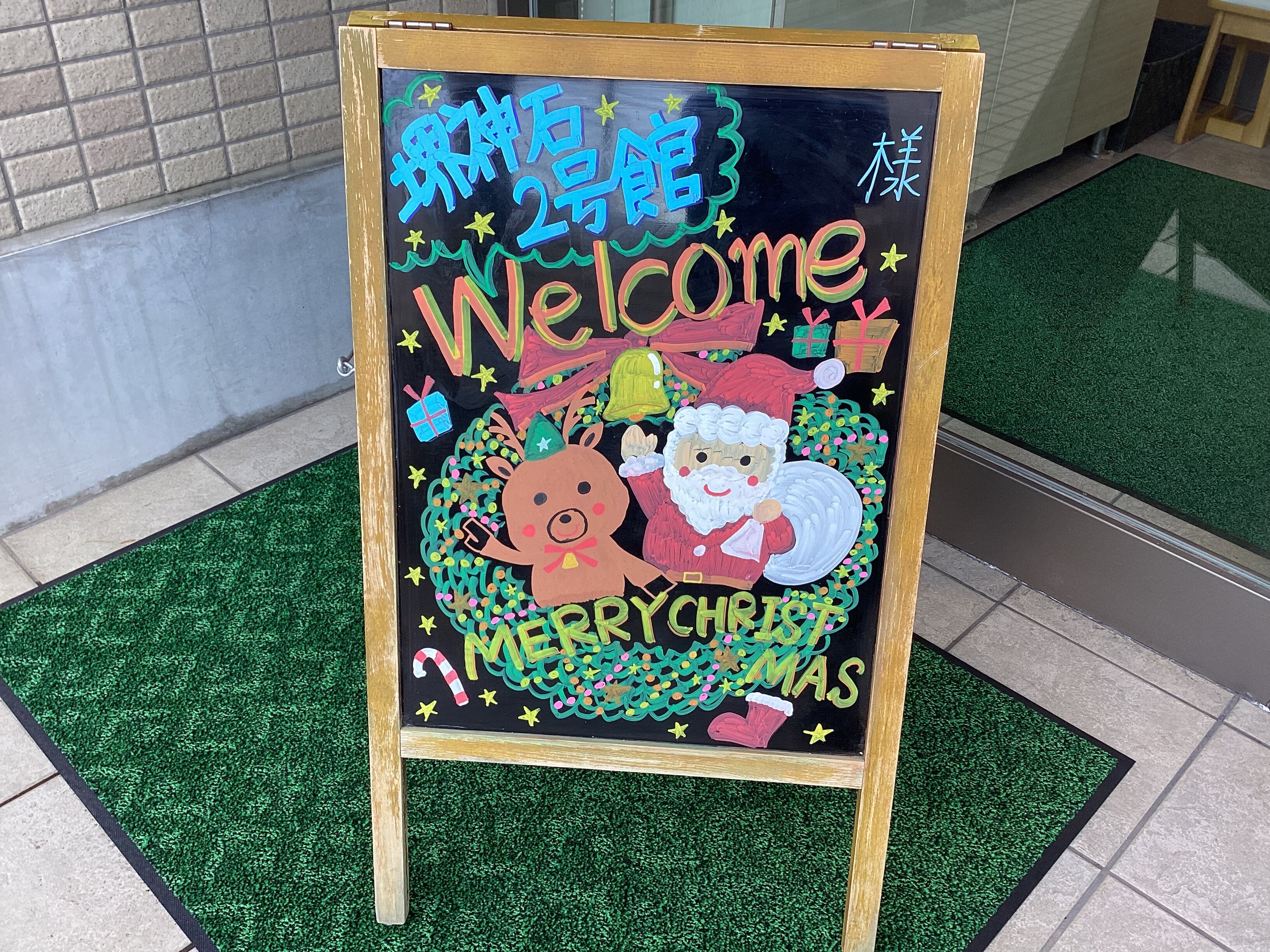SC堺神石2号館 12月ウェルカムボード♪ - 堺市の介護付有料老人ホーム